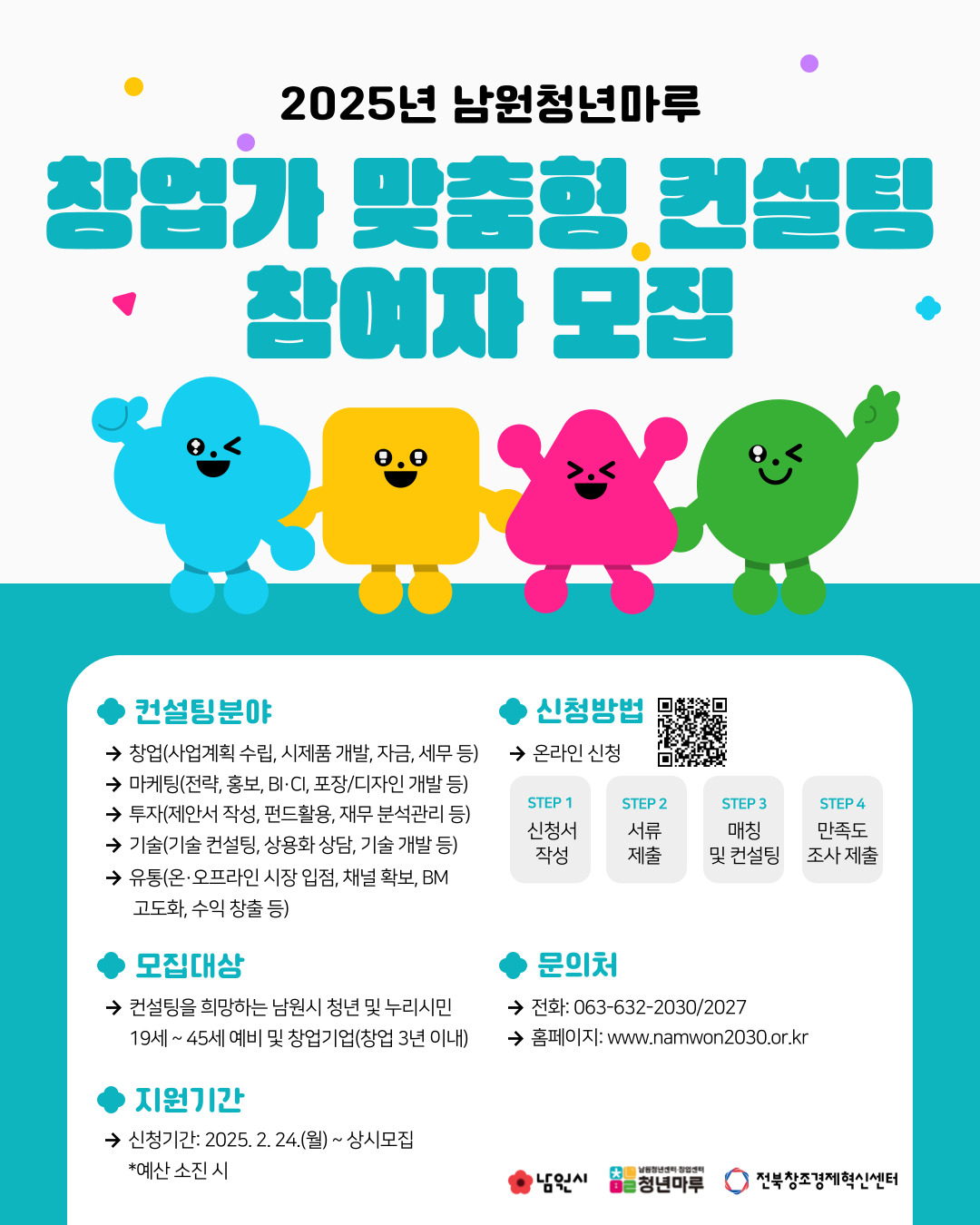25컨설팅