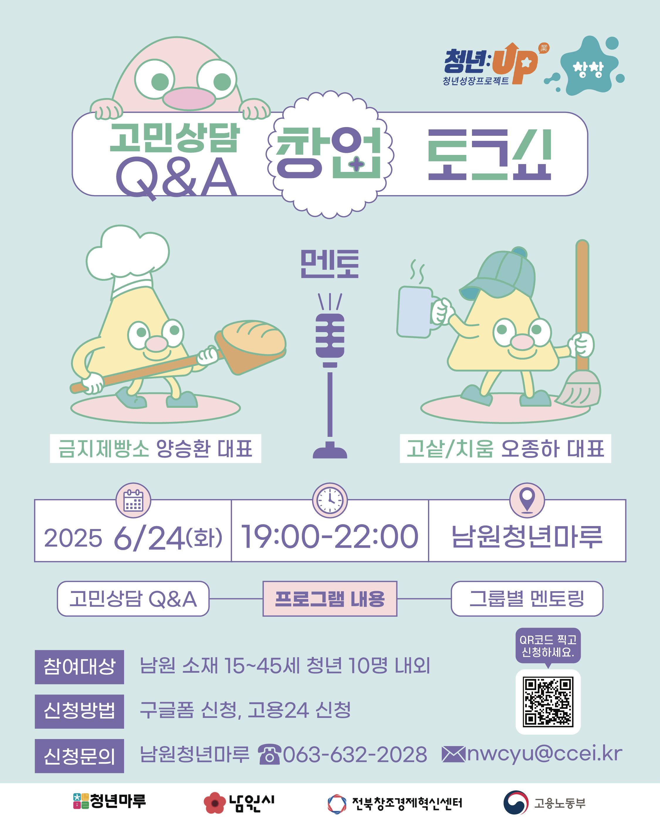 창업 토크쇼