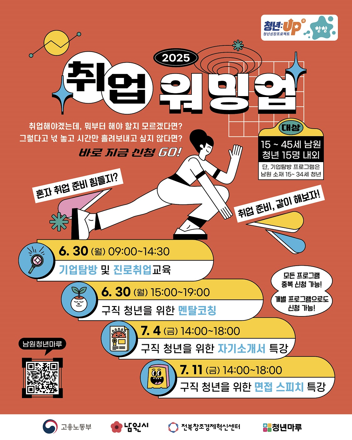 취업 워밍업