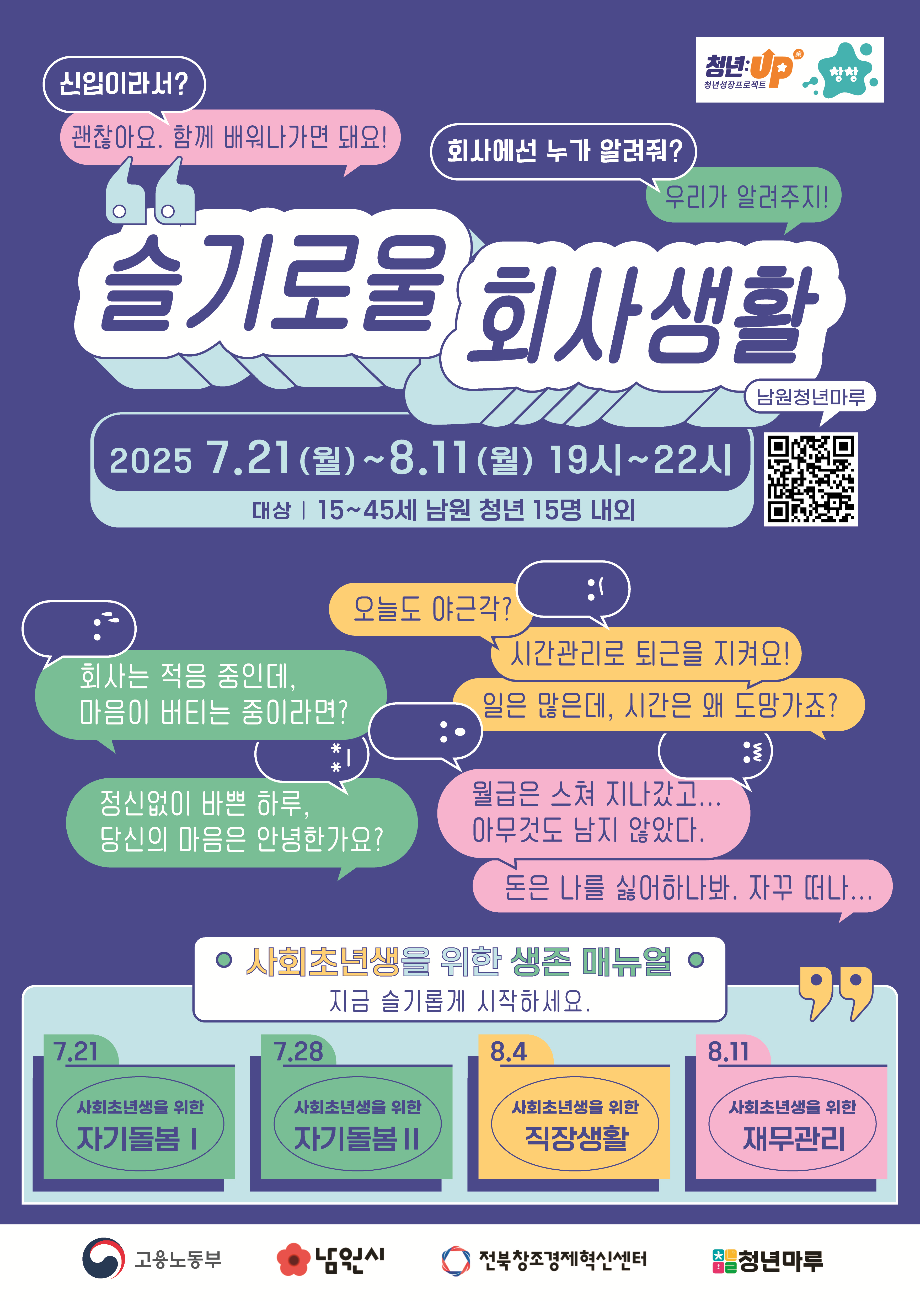 [청년성장] 슬기로울 회사생활
