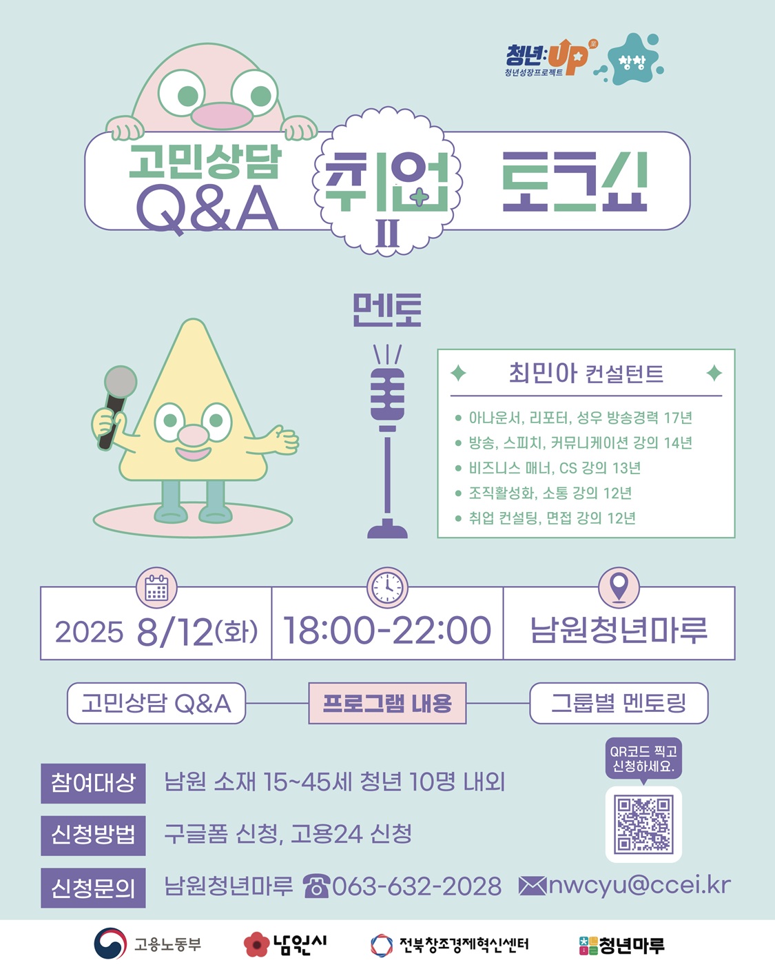 [청년성장] 취업토크쇼
