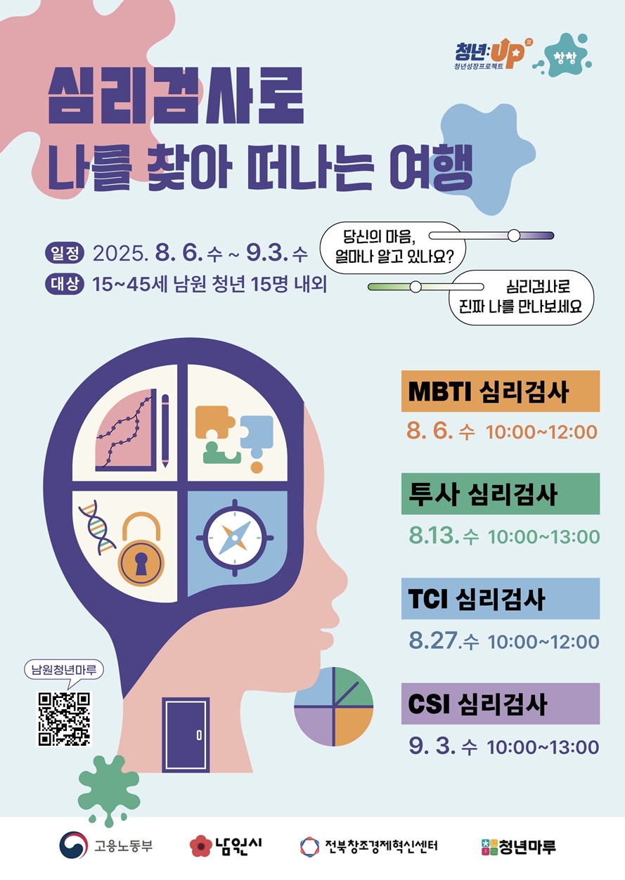 [청년성장] 집단심리상담