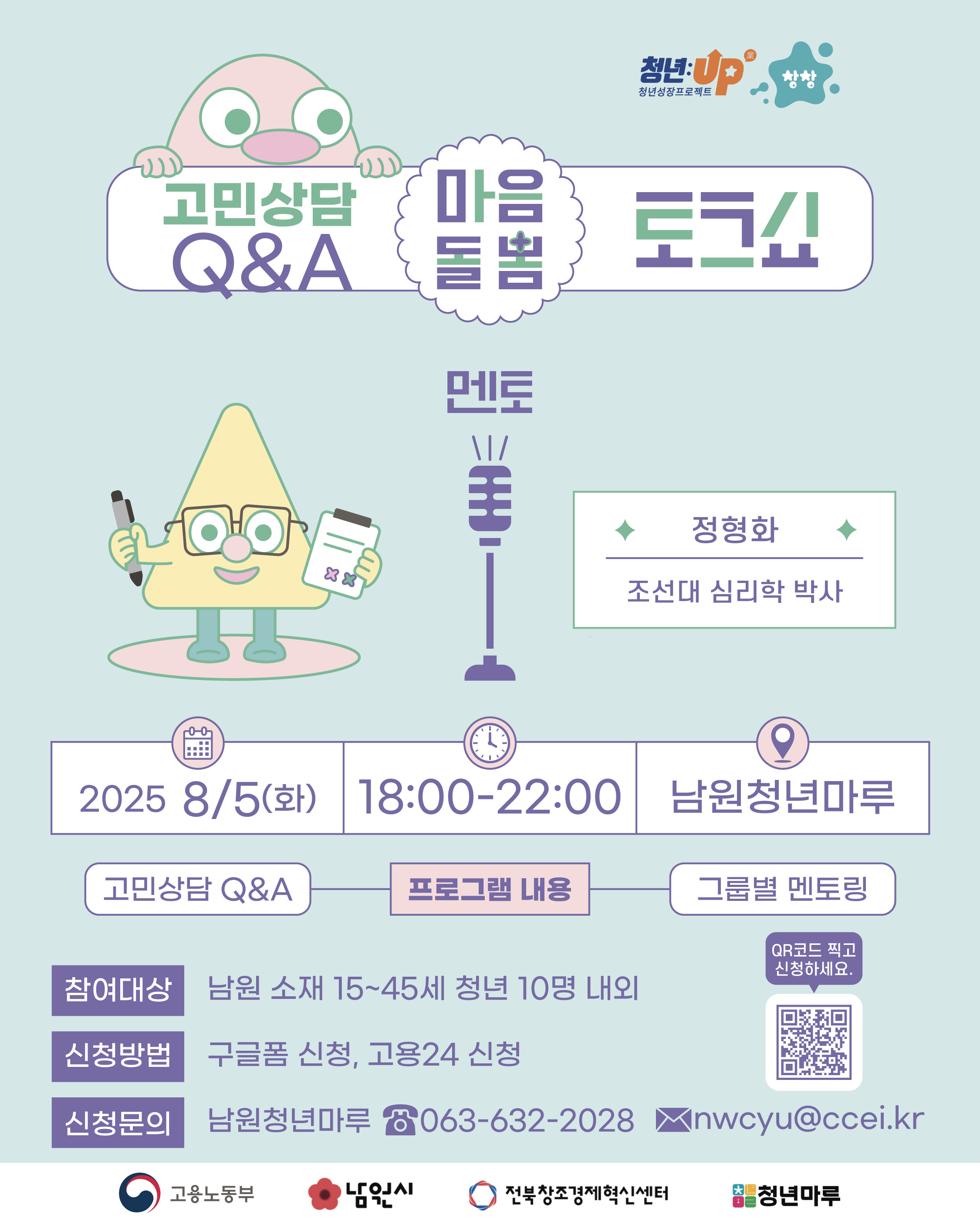 [청년성장] 마음돌봄토크쇼