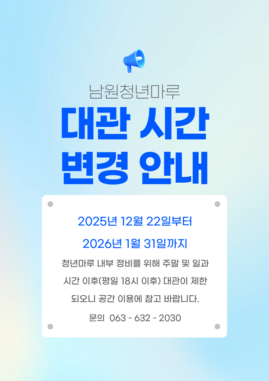 대관시간변경안내