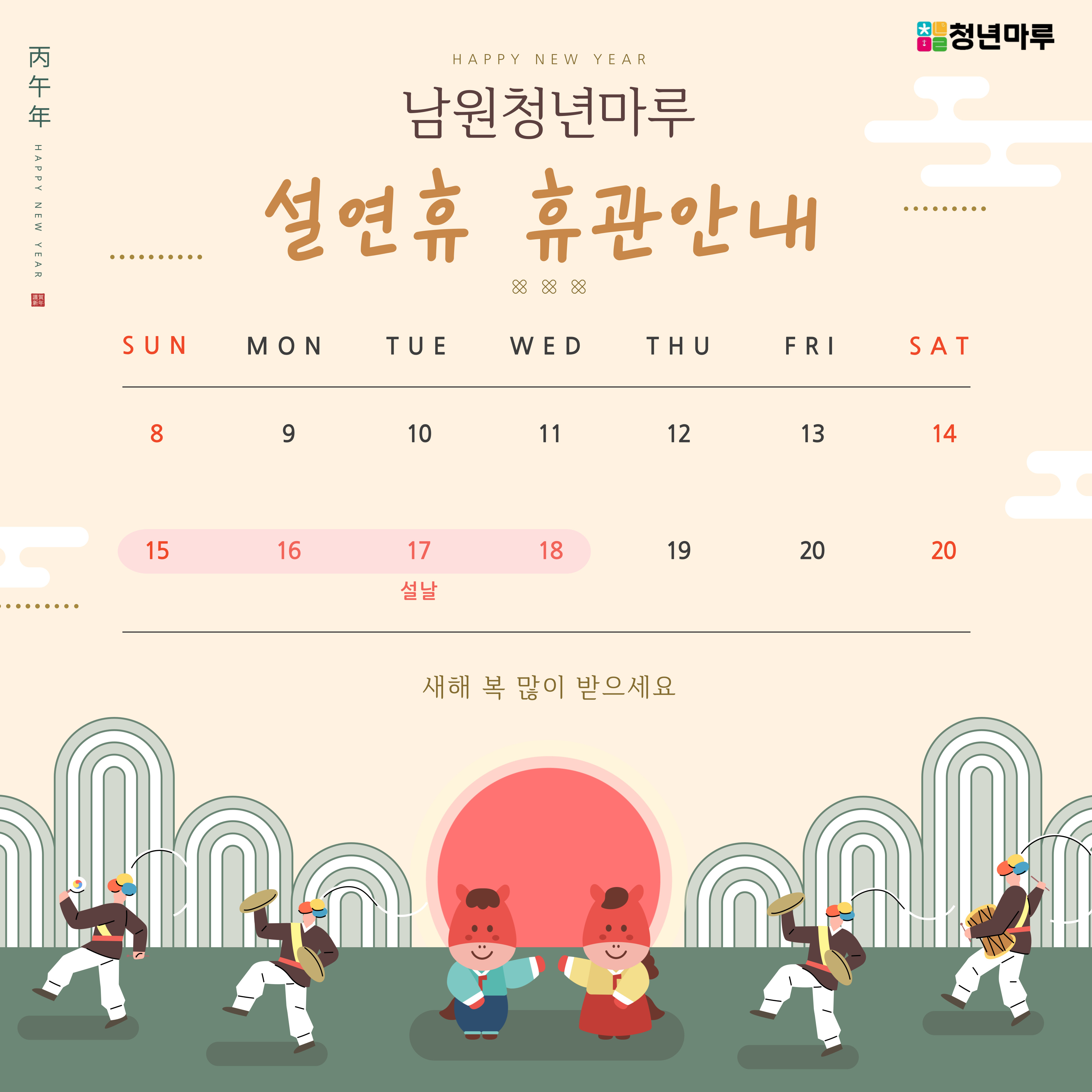 청년마루 설 휴관안내