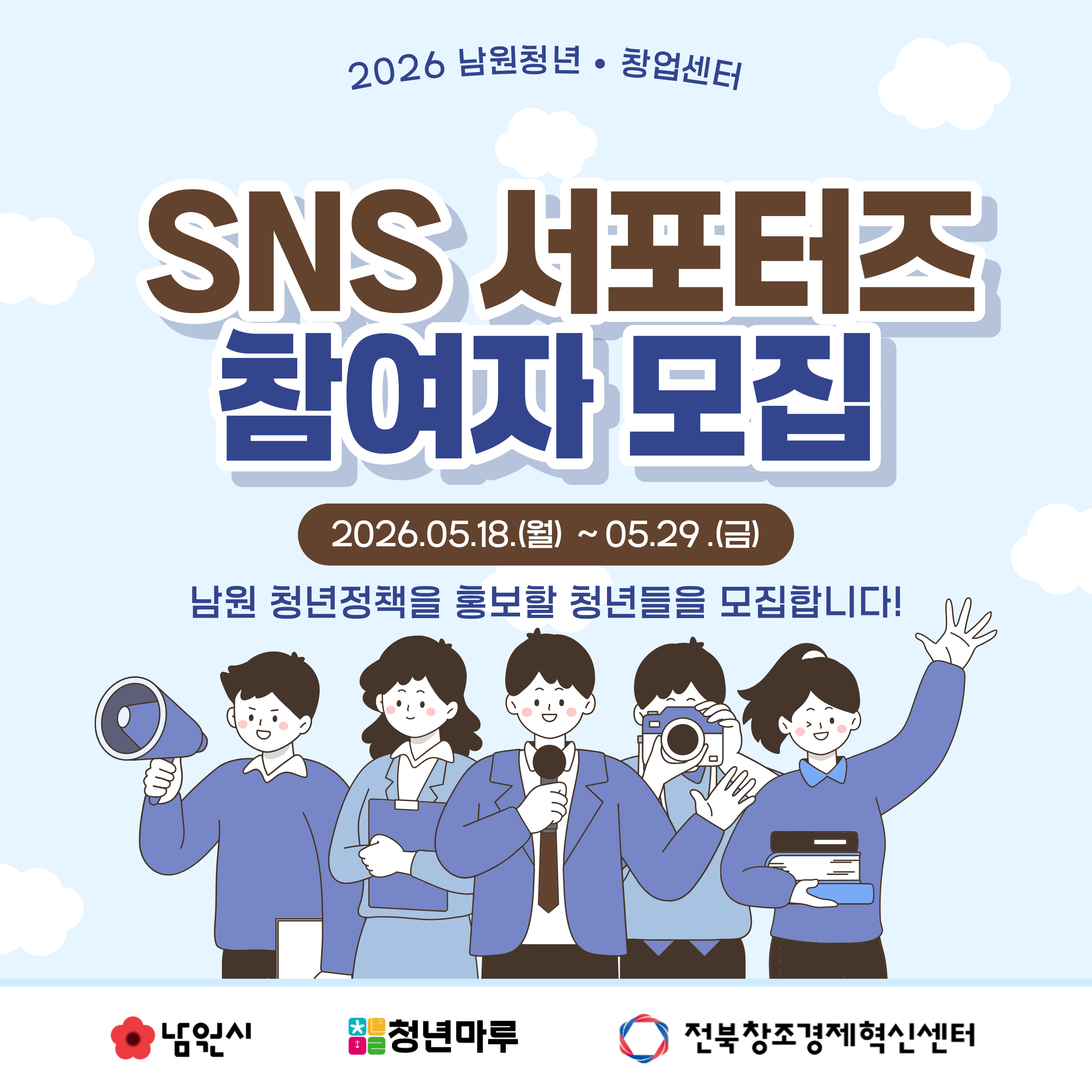 2026 서포터즈