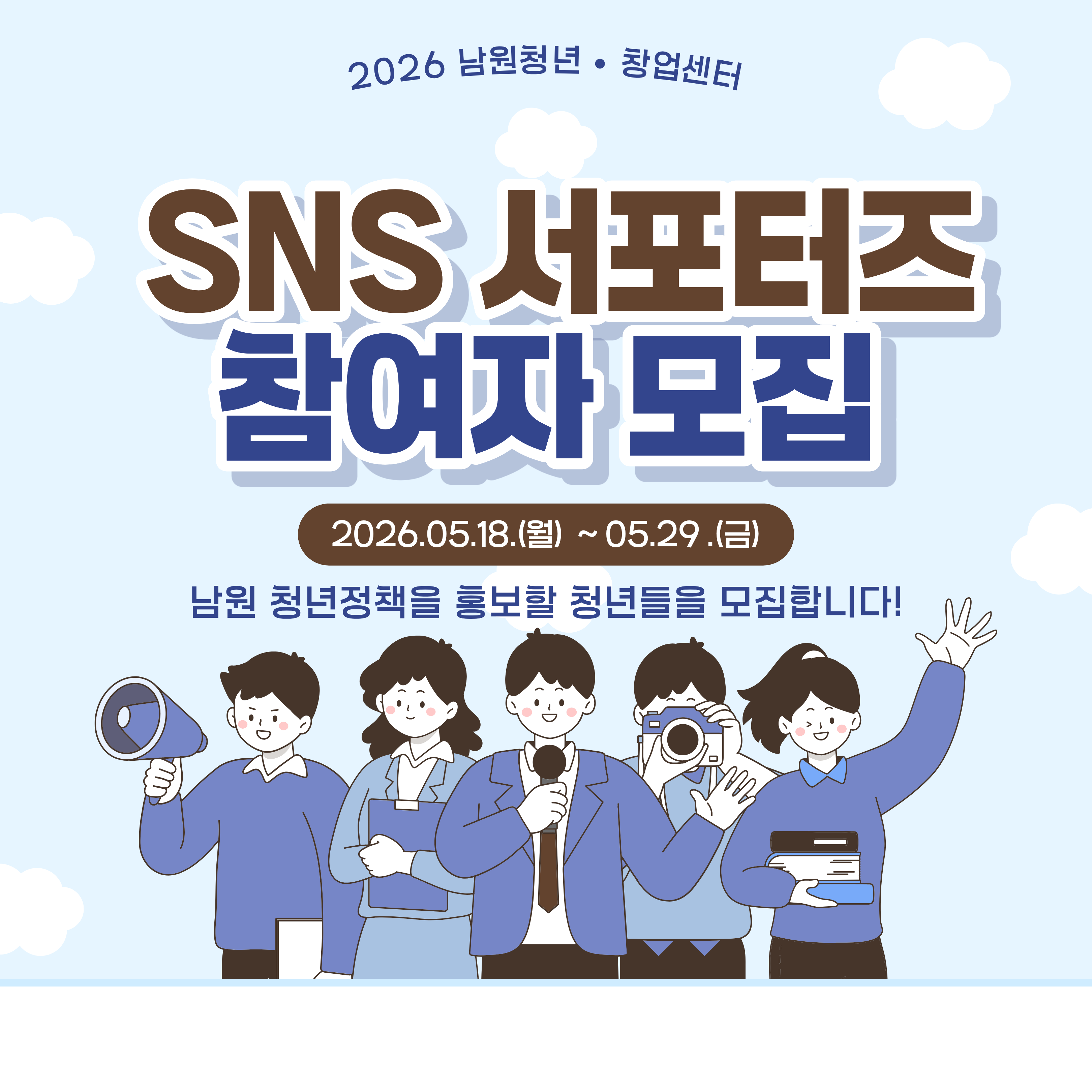 2026 서포터즈