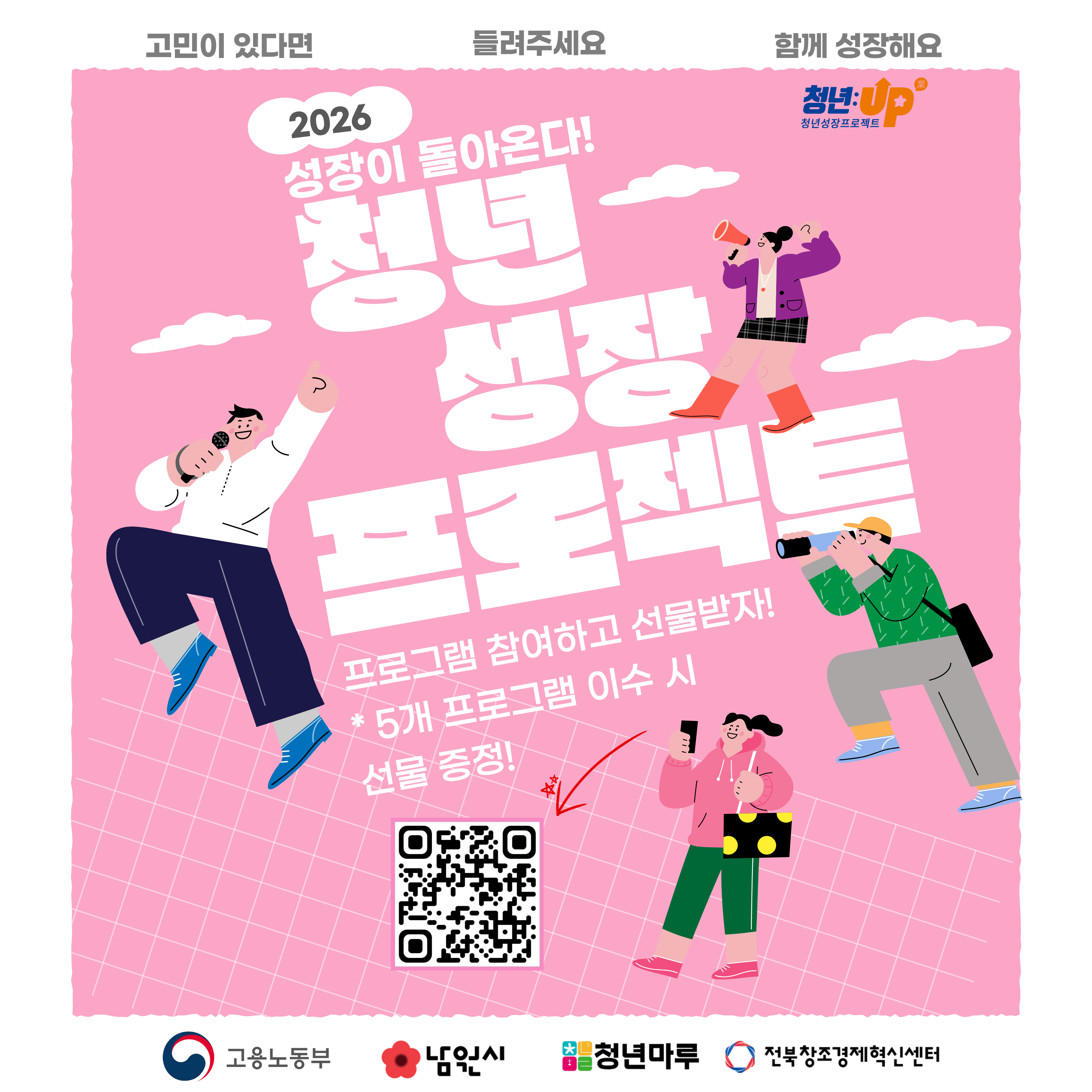 청년성장 프로젝트