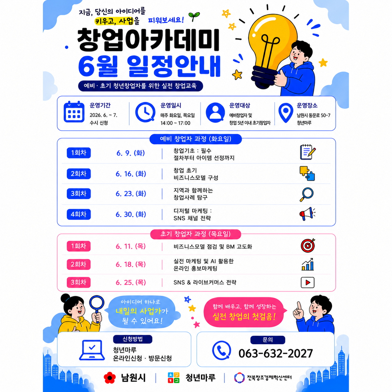 창업아카데미 교육 모집