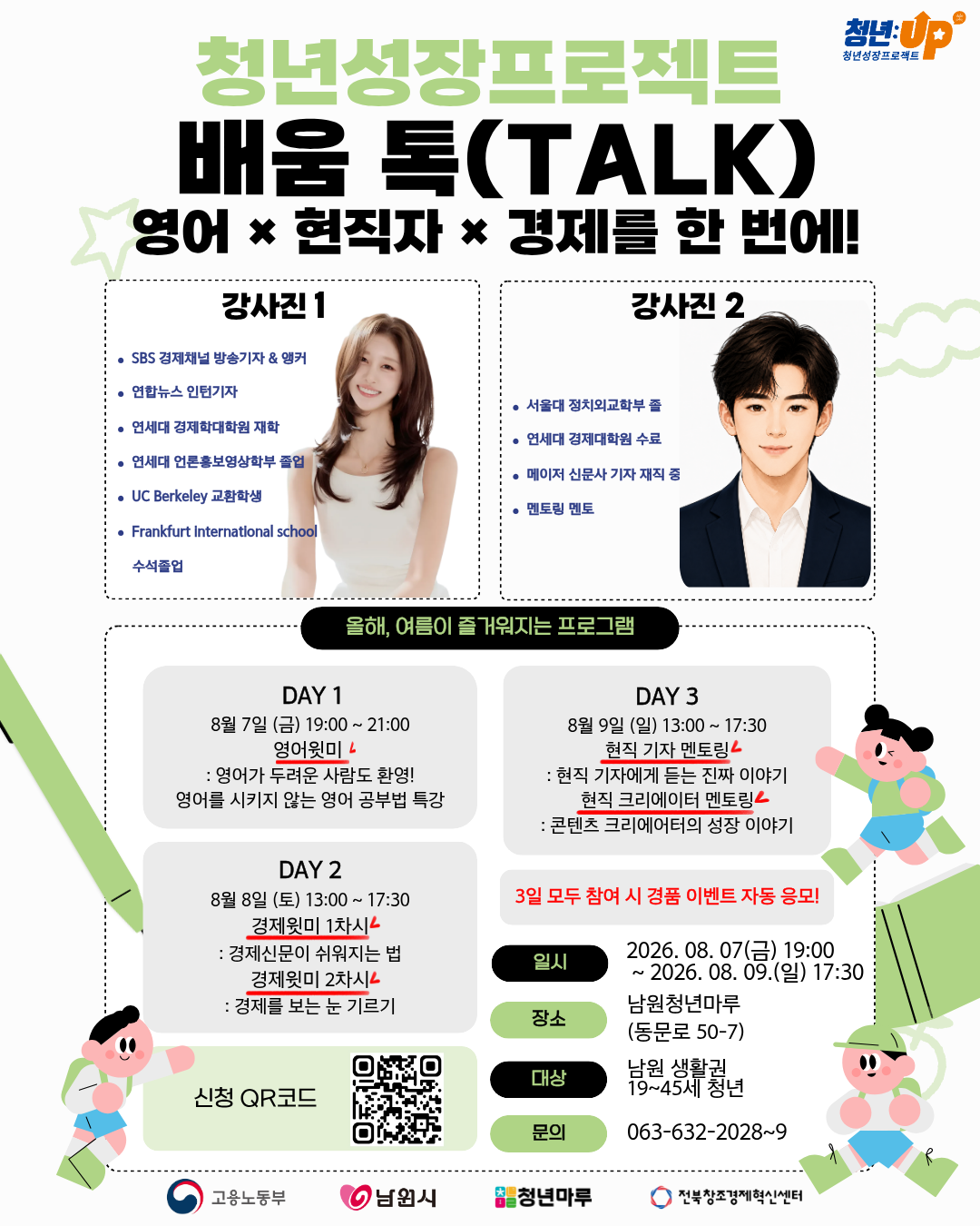 [청년성장] 배움톡