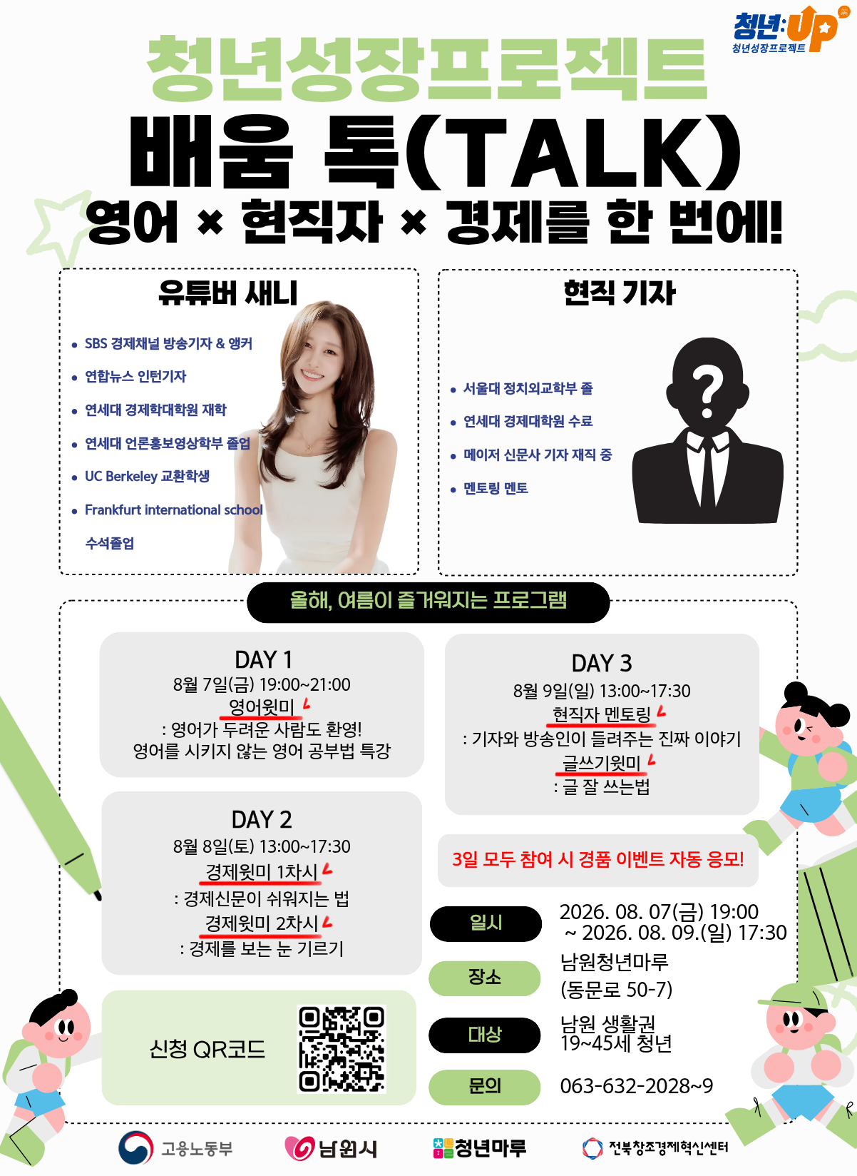 [청년성장] 배움톡