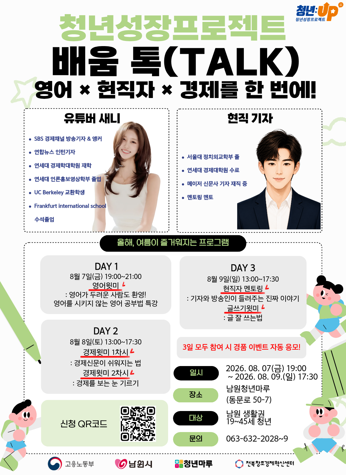 [청년성장] 배움톡
