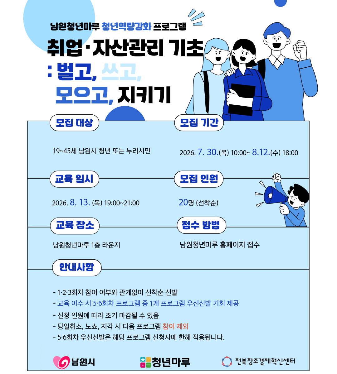 2026년 청년 역량강화 프로그램 4회차