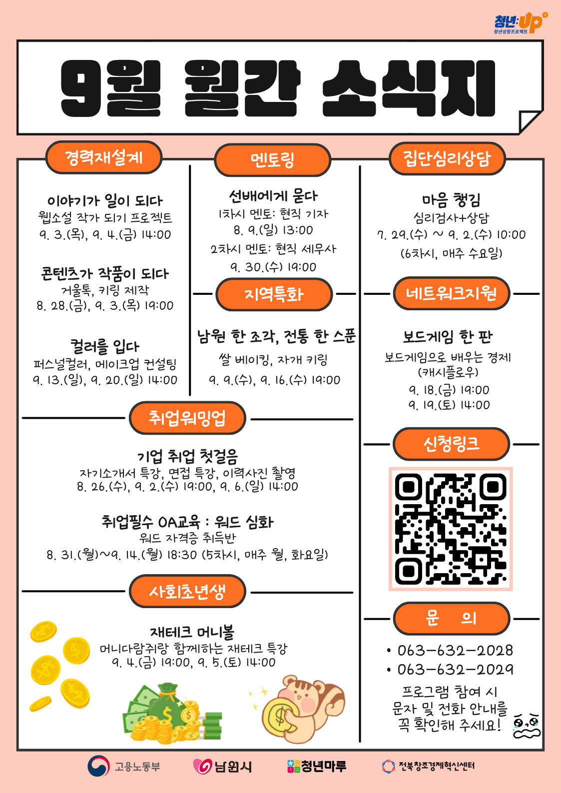 [청년성장] 9월 프로그램