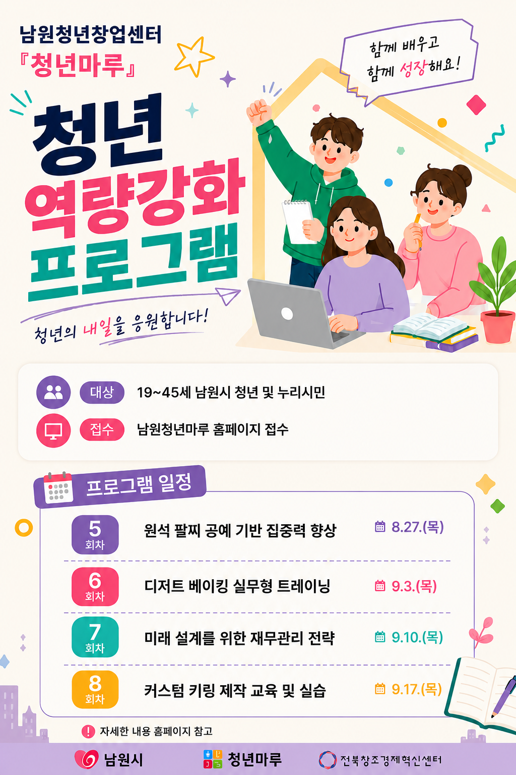2026년 청년 역량강화 프로그램