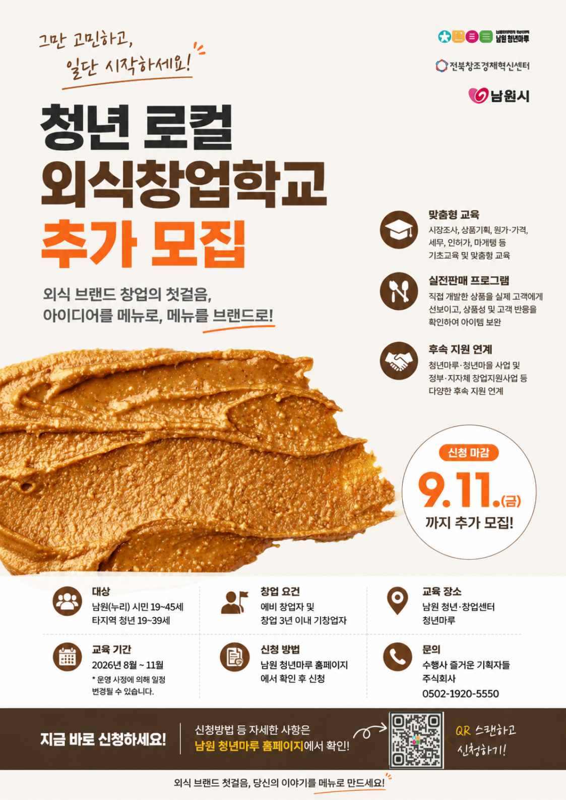 2026년 외식창업학교