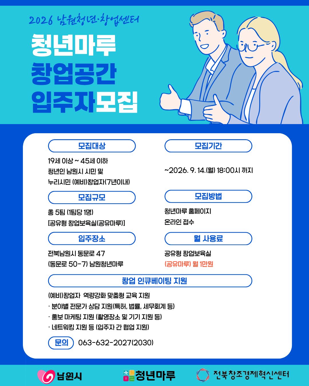 2차 창업공간 입주자 모집