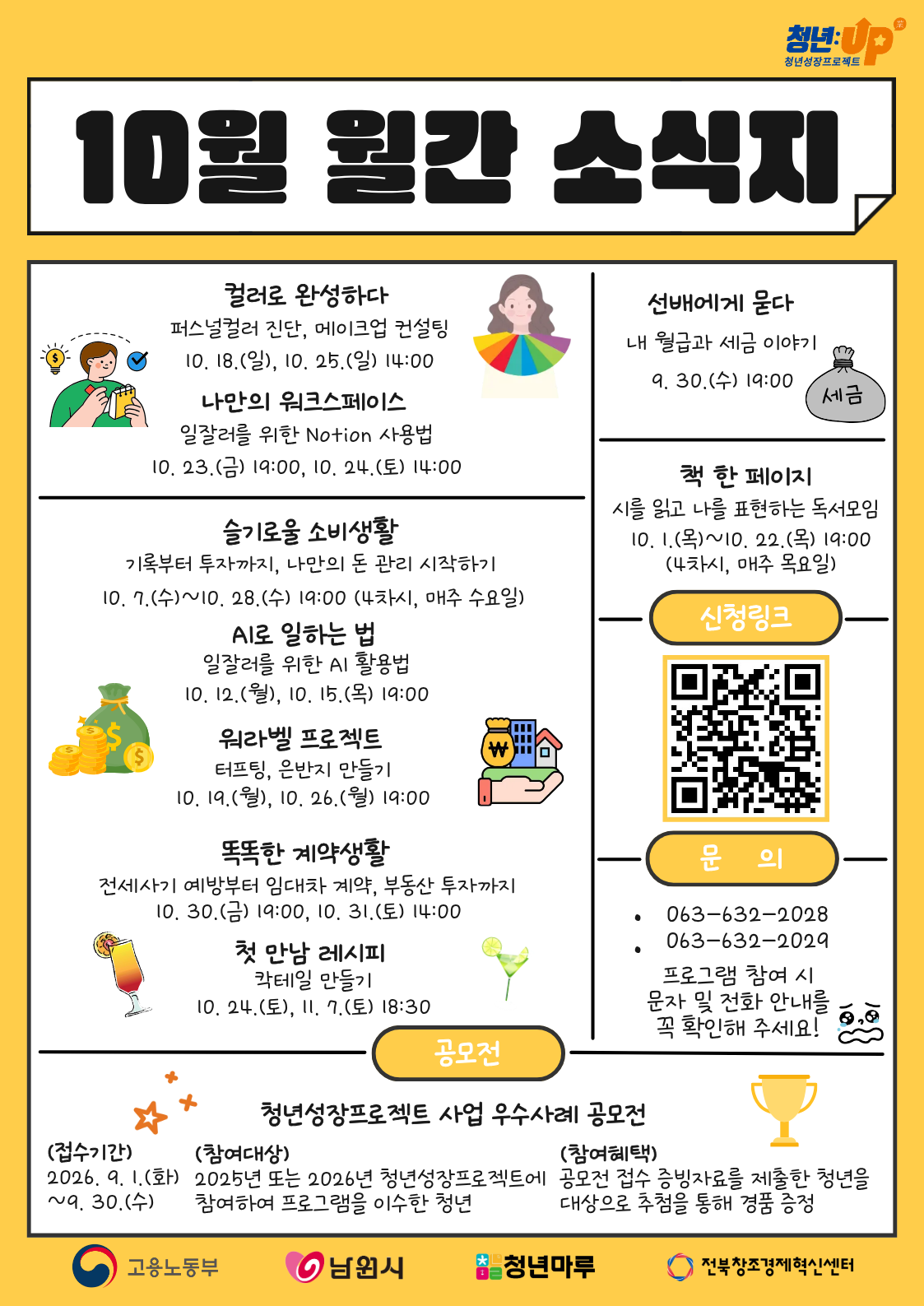 청년성장10월