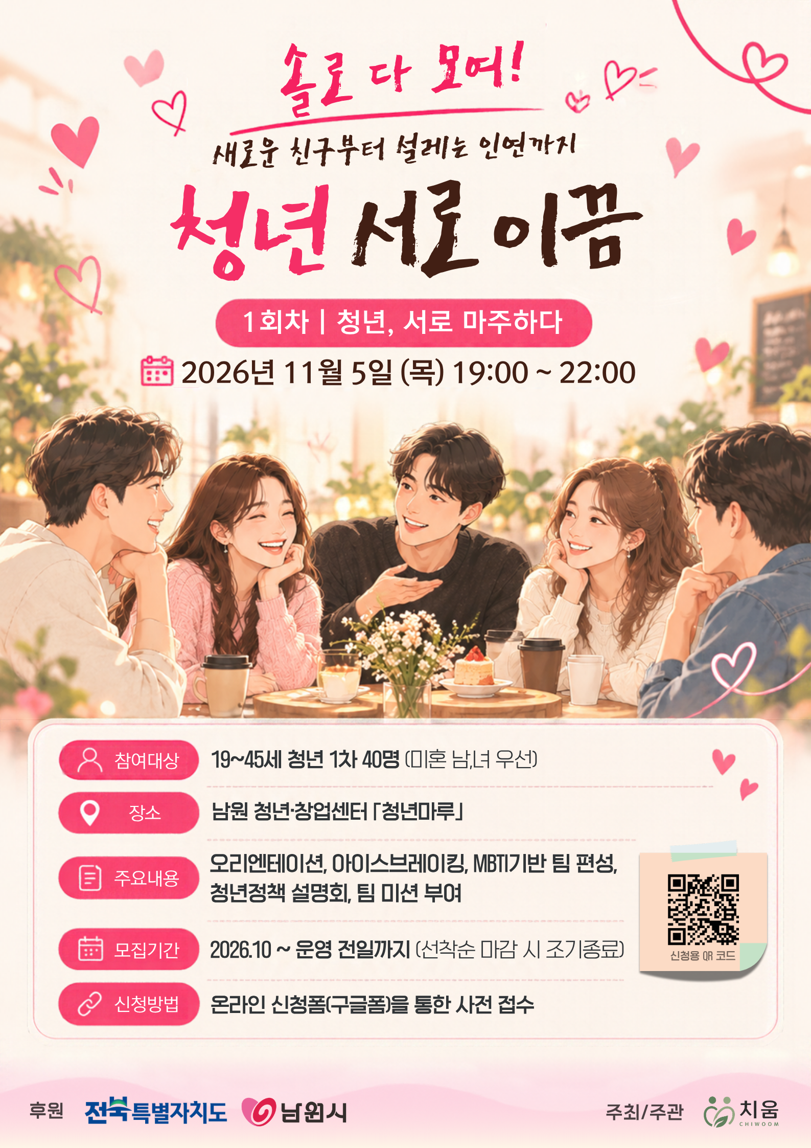청년서로이끔