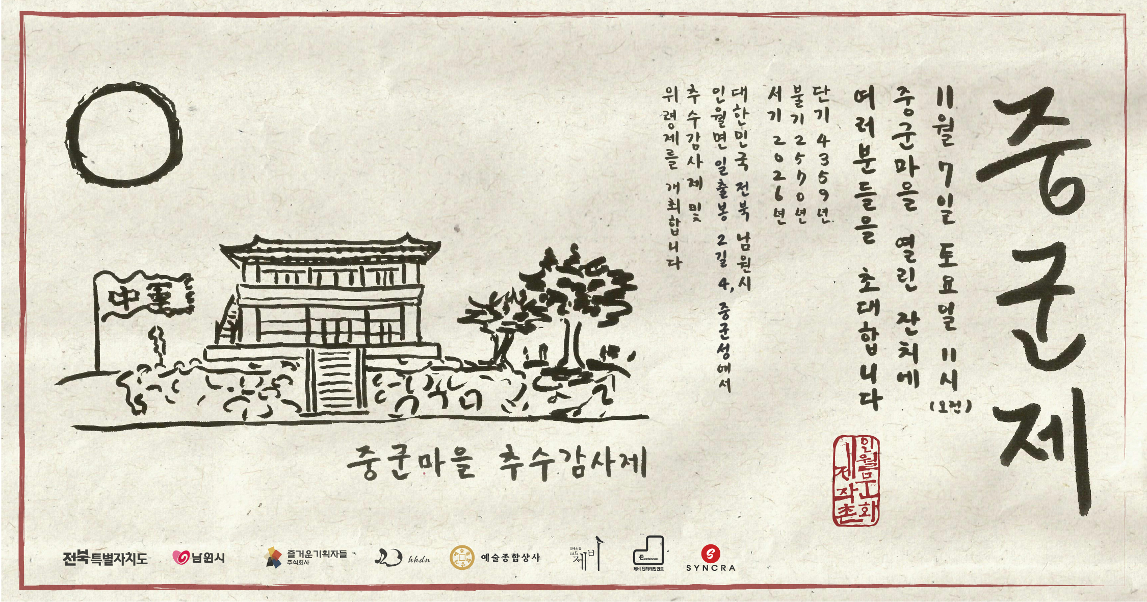 중군제